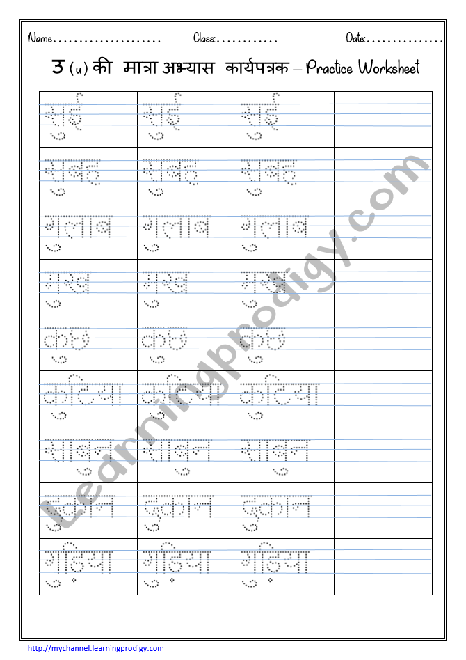 Hindi U Ki Matra Ke Shabd Worksheet|छोटी ‘उ’ की मात्रा वाले शब्द| Hindi ...