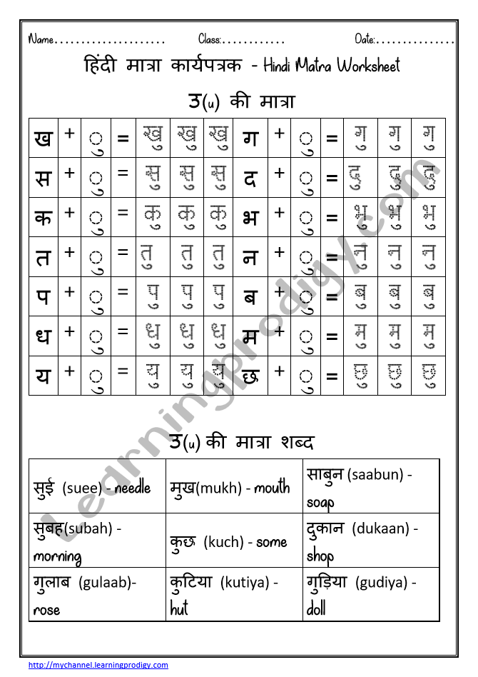 Hindi U Ki Matra Ke Shabd Worksheet