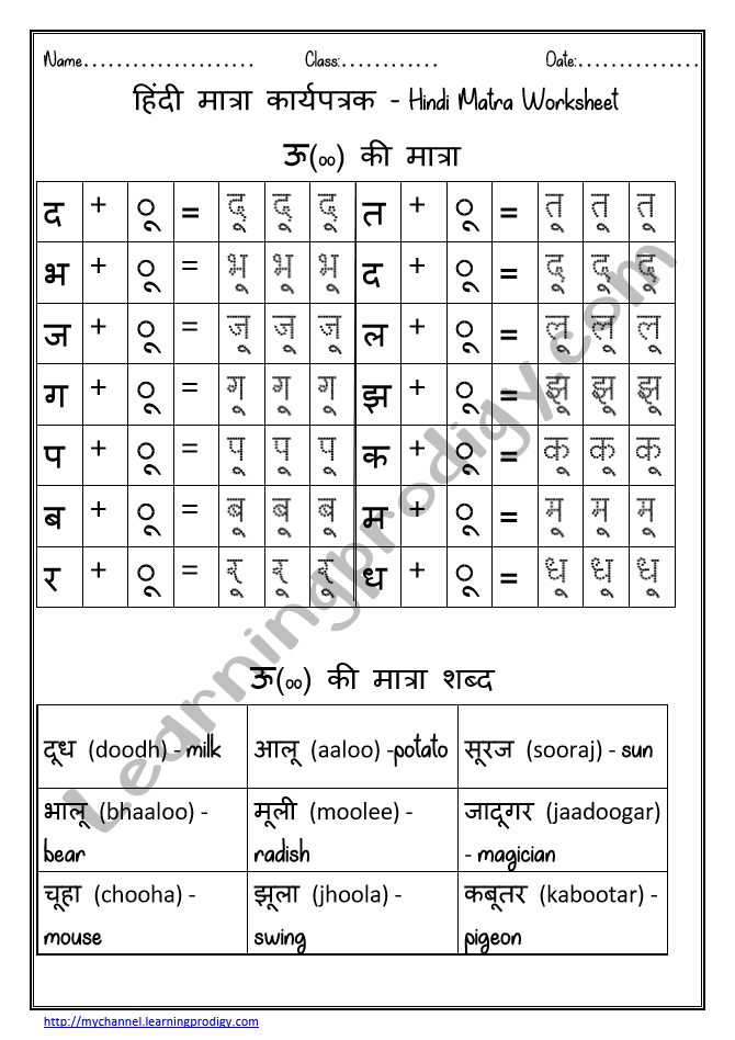 Hindi OO Ki Matra Ke Shabd Worksheet