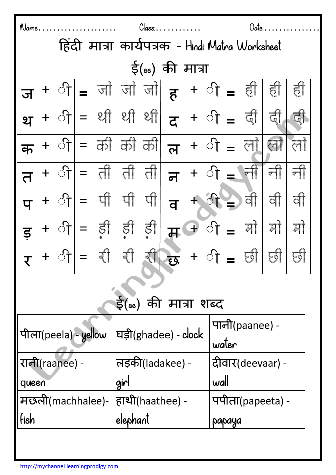 Hindi- ee ki Matra-Worksheet