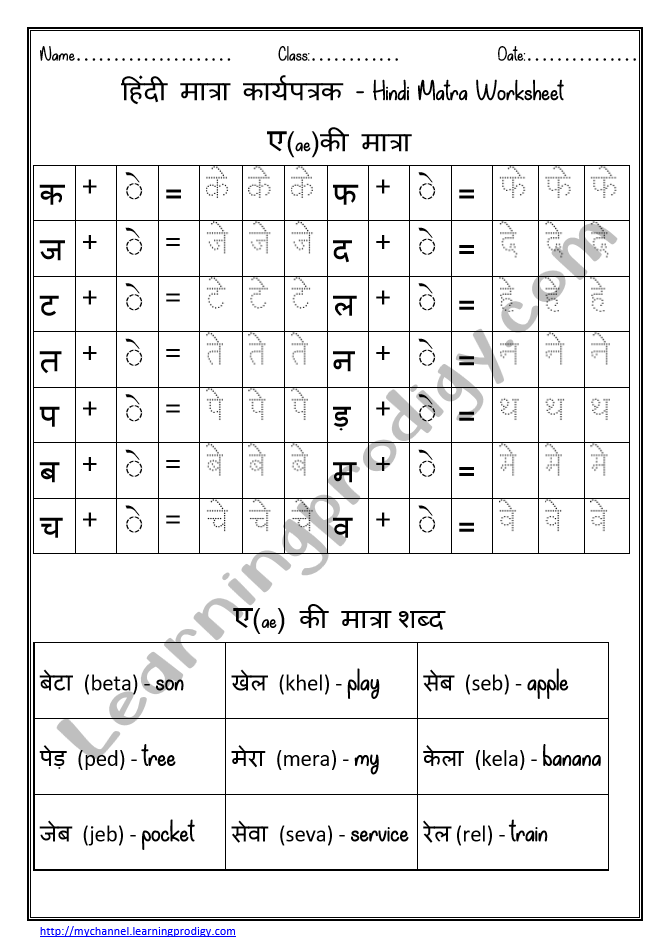 Hindi AE ki matra worksheet1