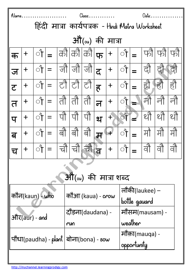Hindi Matra Worksheet ow