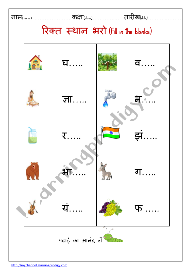 Hindi Fill In The Blanks LearningProdigy