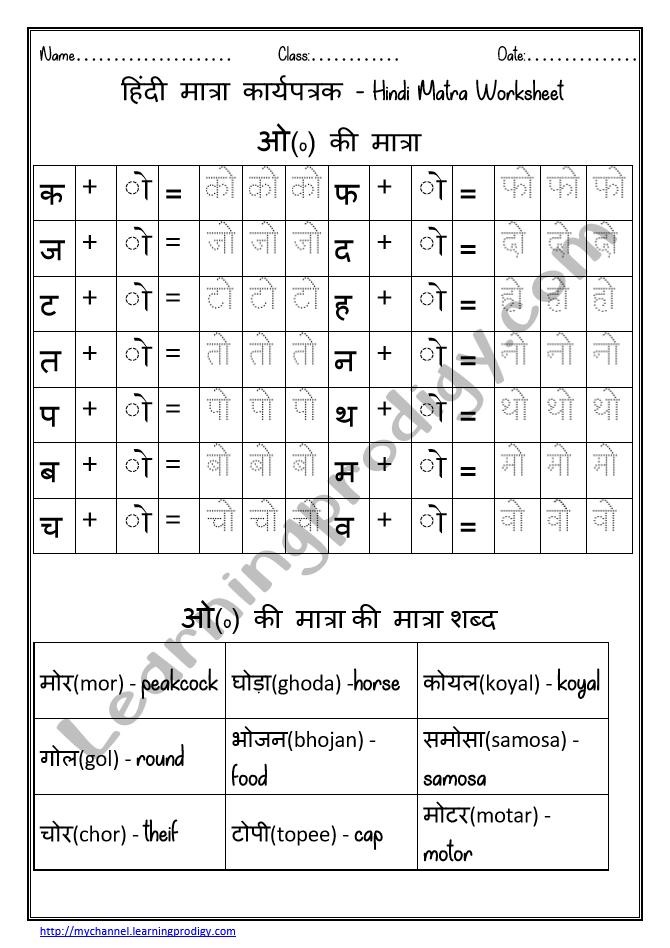 Hindi Matra Worksheet o