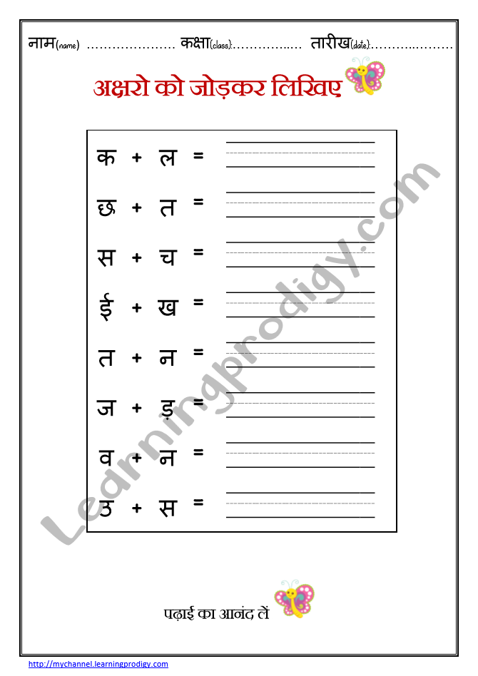 Hindi-Two-letters-join-and-write1