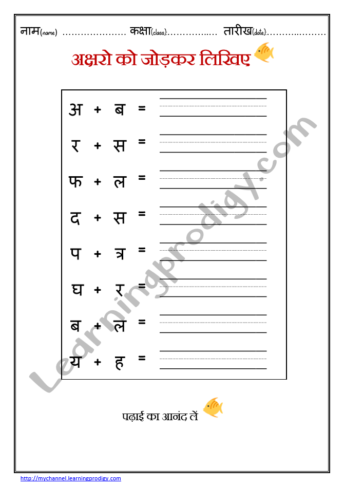 Hindi Join The Letters Learningprodigy