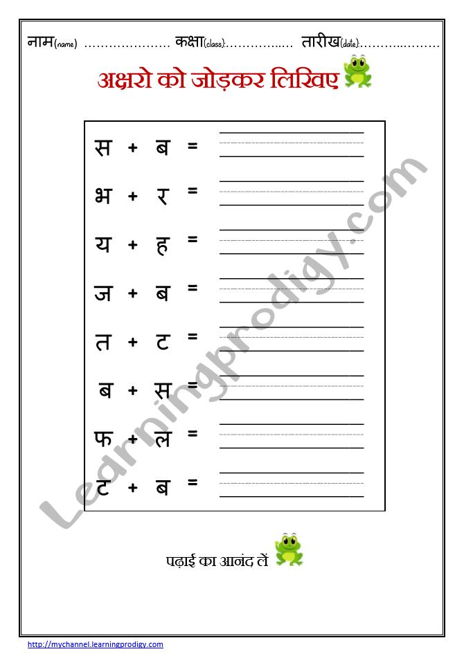 combine the letters and write hindi practice worksheet for kids learningprodigy hindi hindi join the letters subjects