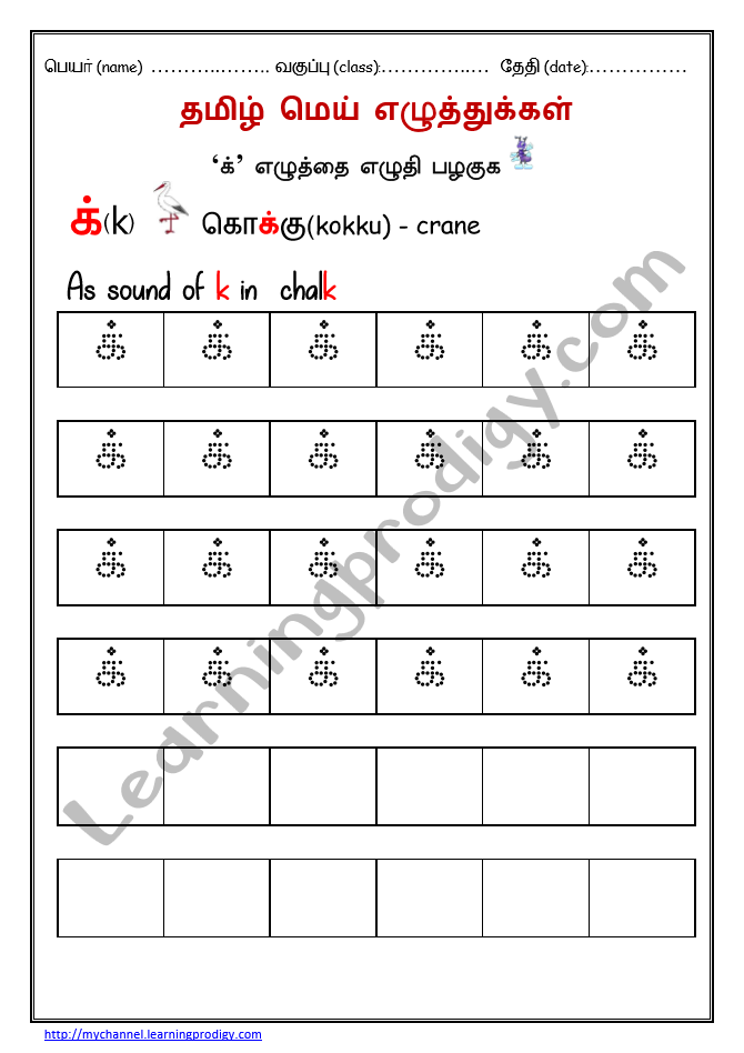 Tamil Tracing | LearningProdigy