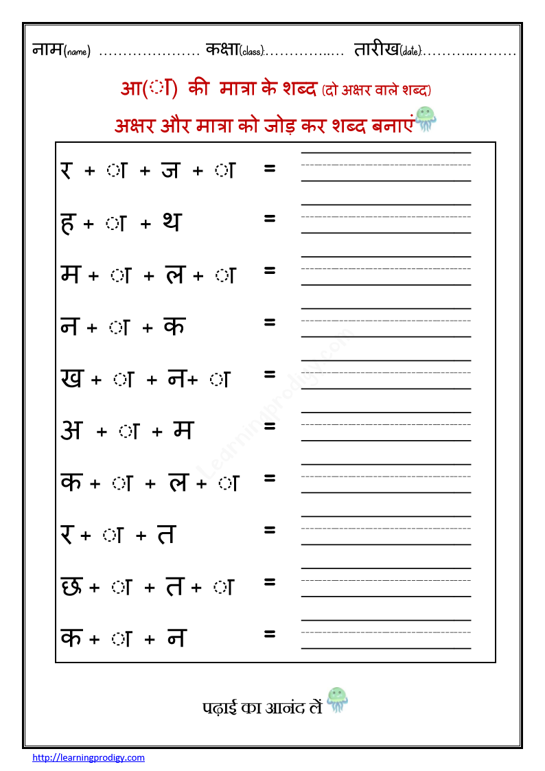 hindi aa ki matra worksheet - pin on hindi matra worksheets - Amiah Foley