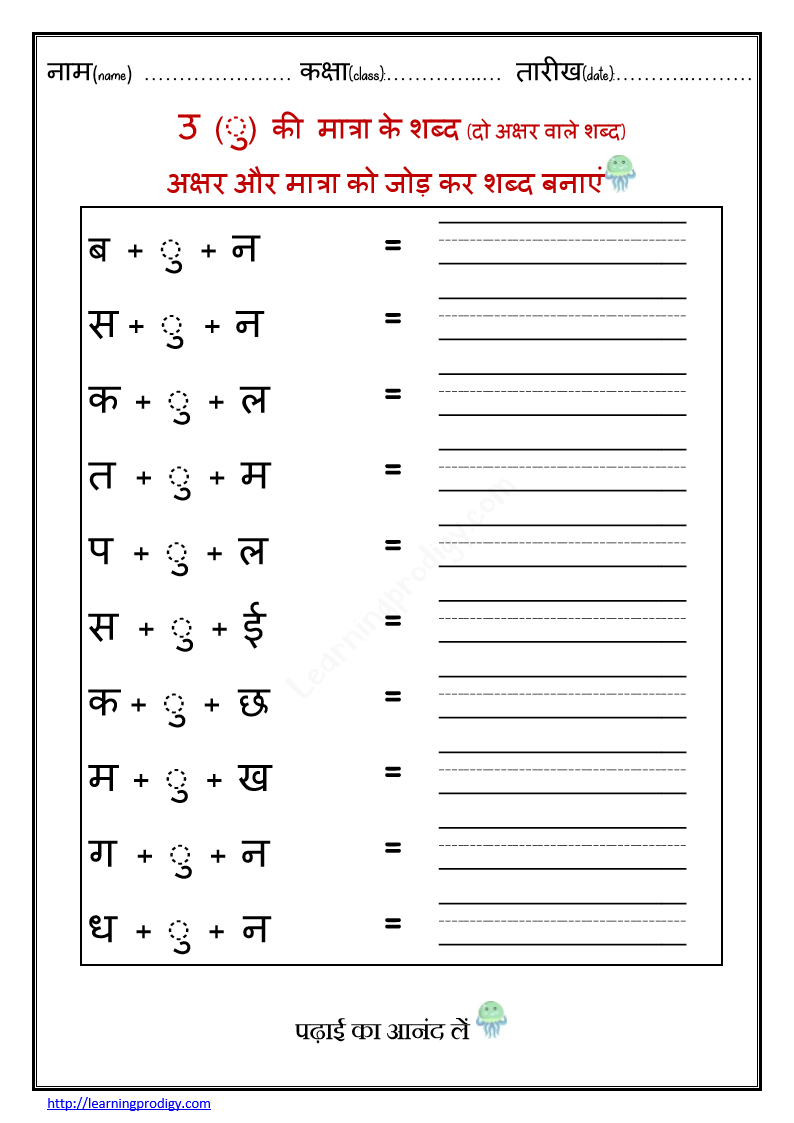 Hindi Worksheets - LearningProdigy