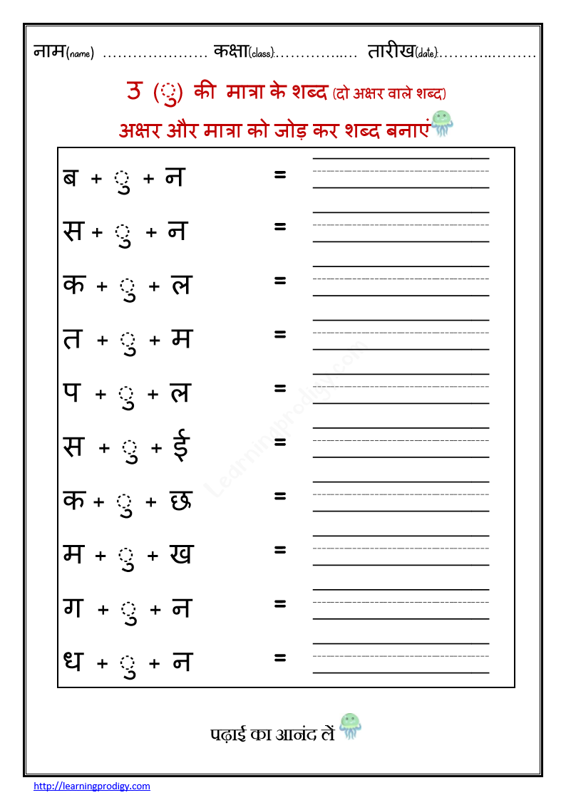 Hindi Join The Letters Learningprodigy